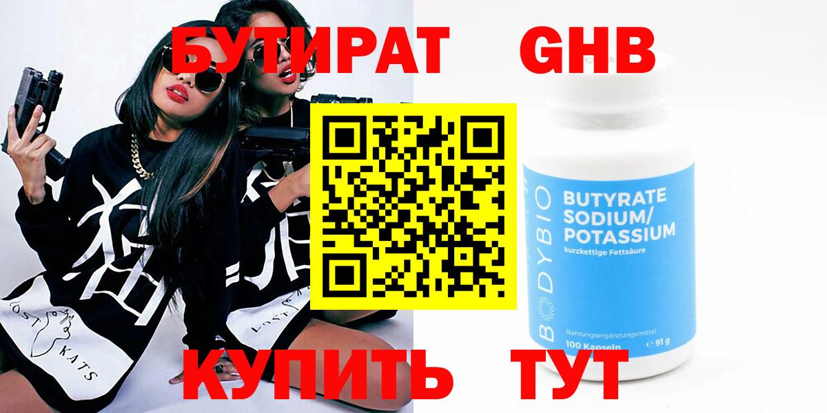 Бутират 99% Новодвинск