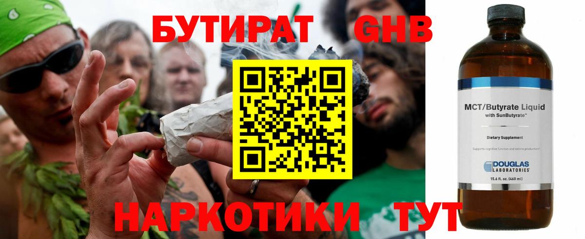 Новодвинск  Бутират GHB  Вход с VPN 