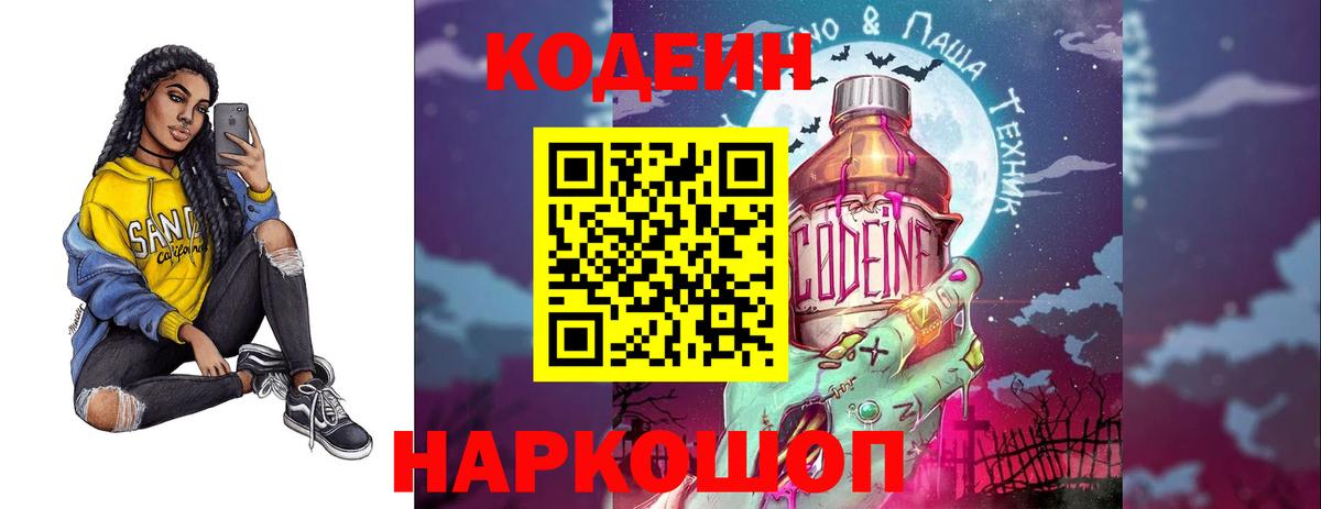 Новодвинск  Кодеиновый сироп Lean Purple Drank  Вход с VPN 