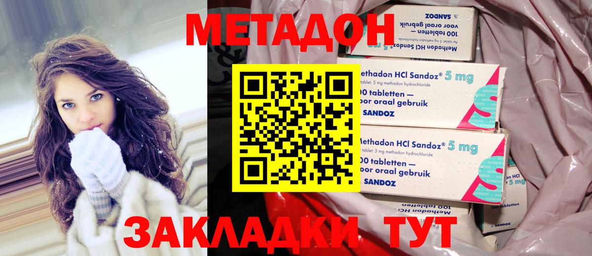 МЕТАДОН methadone  Вход с VPN  Новодвинск  Метадон мёд 